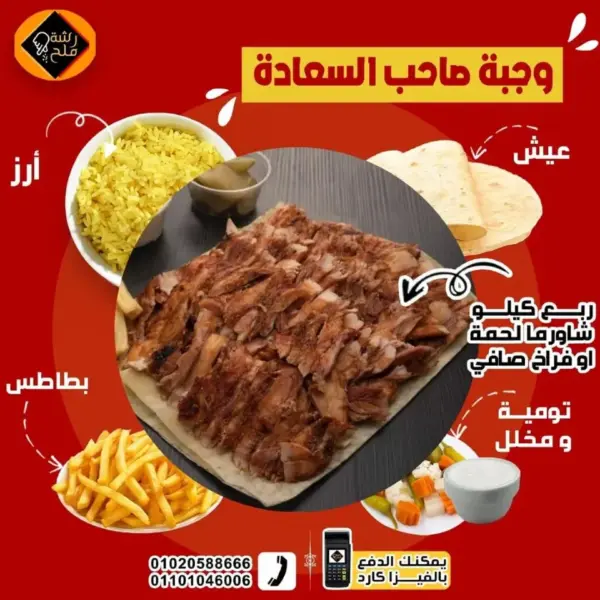 وجبة صاحب السعادة