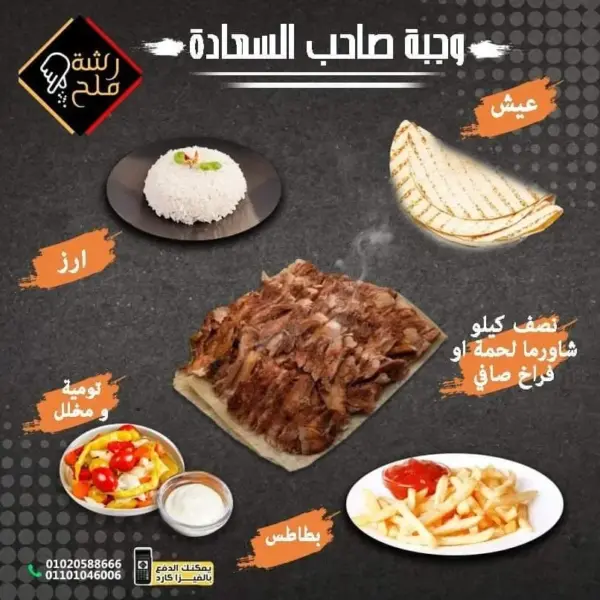 وجبة صاحب السعادة الجامبو