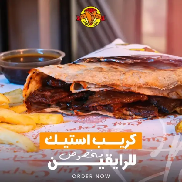 كريب استيك لحم
