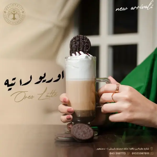 اوريو لاتيه