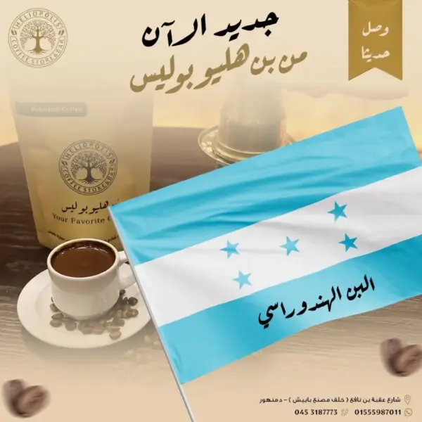 بن هندوراسى