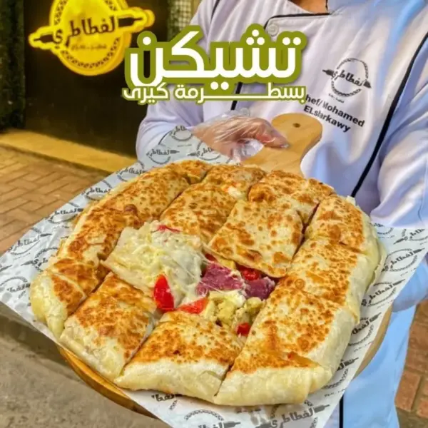فطيرة تشيكن بسطرمه كيرى