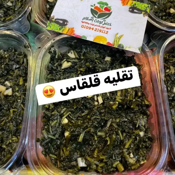 ربع تقليه قلقاس