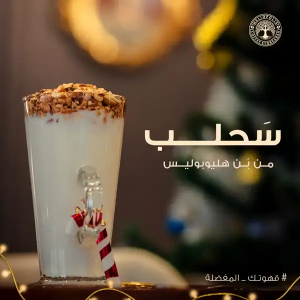 سحلب