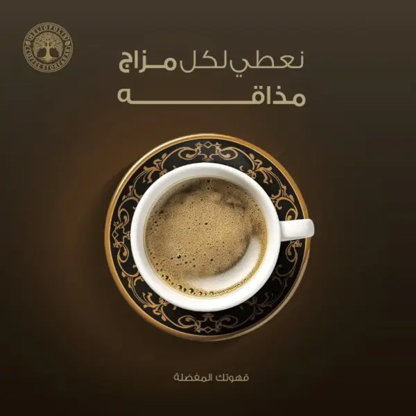 بستاشيو كوفى كريم