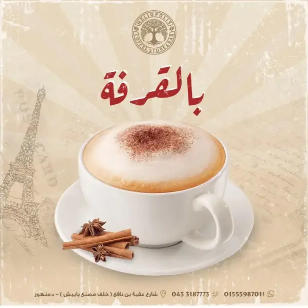 قهوة فرنساوى قرفه
