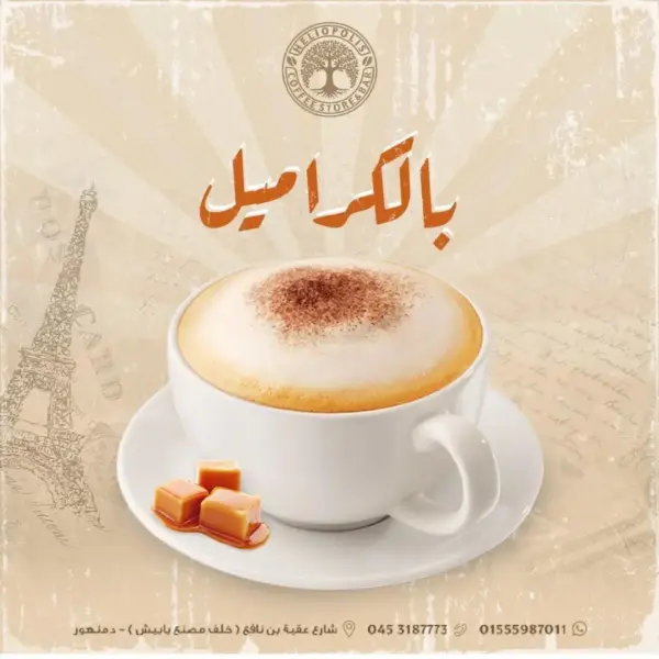 قهوة فرنساوى كراميل