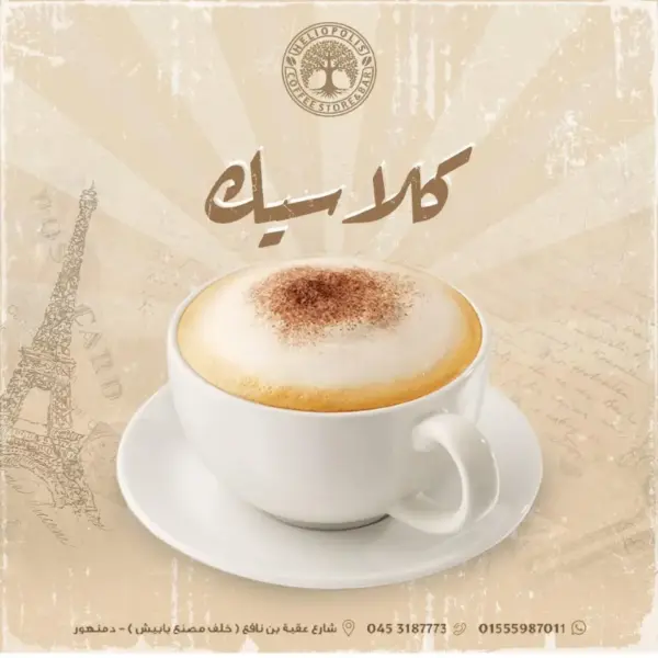 قهوة فرنساوى كلاسيك