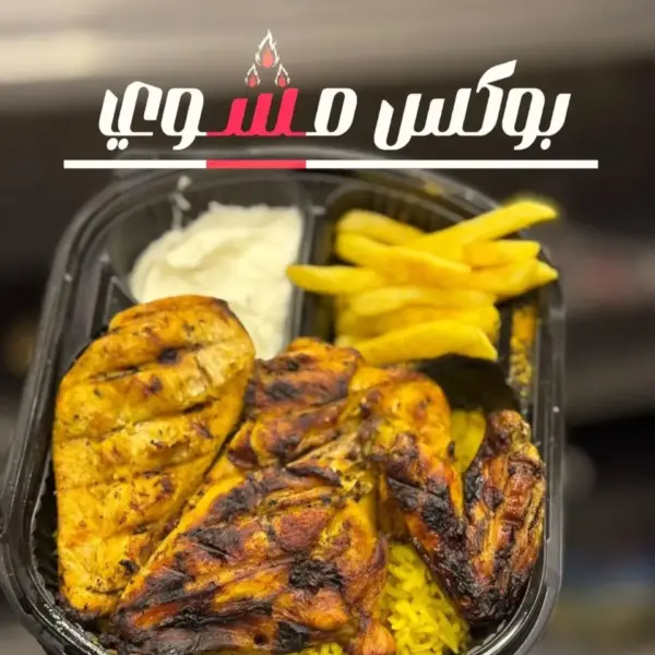 ربع فرخه ورك مع ارز و بطاطس