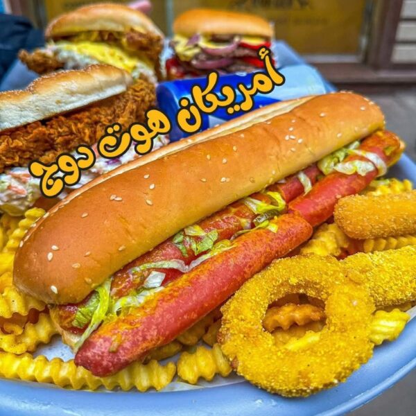 اميركان هوت دوج