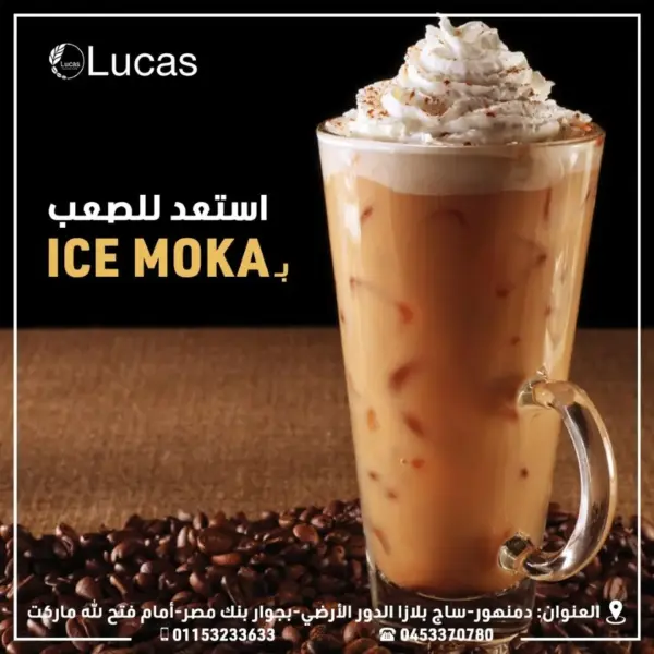 ايس موكا