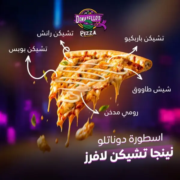 بيتزا نينجا تشيكن لافرز