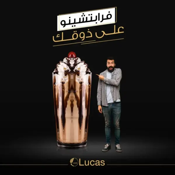 فرابتشينو كريمة النوتيلا