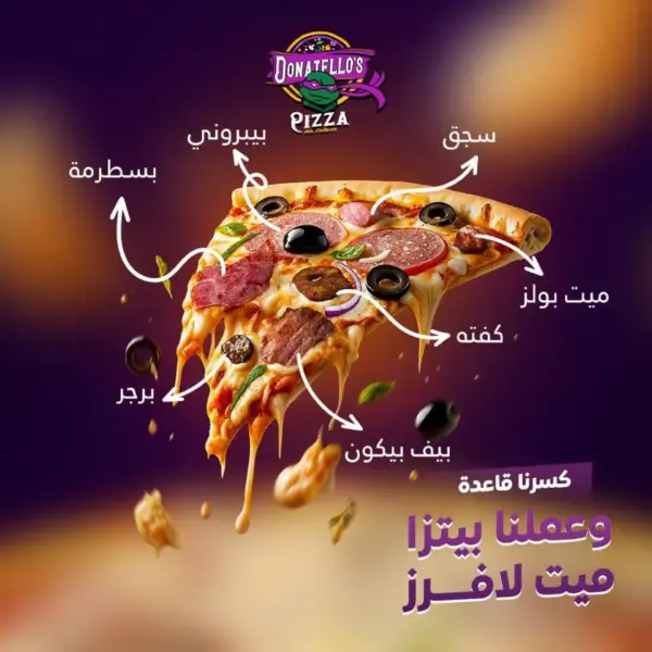 بيتزا نينجا ميت لافرز