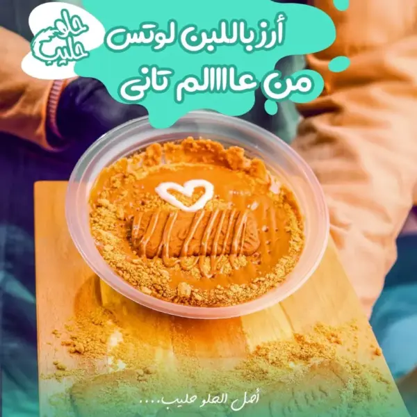 ارز بلبن لوتس