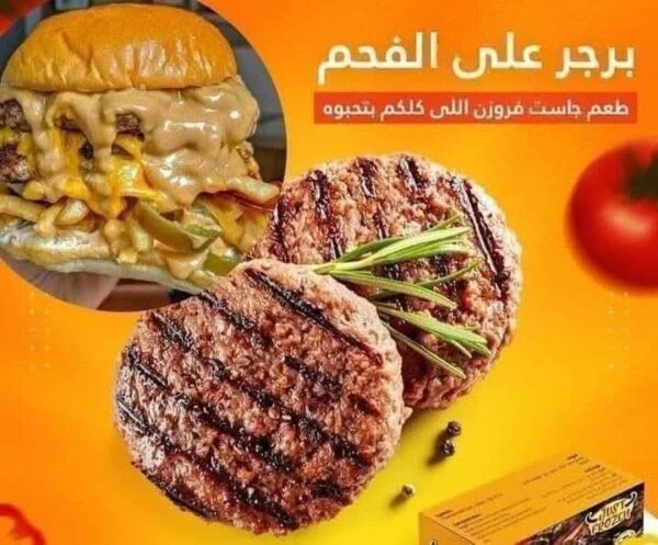 برجر مشوى علي الفحم جاست فروزن