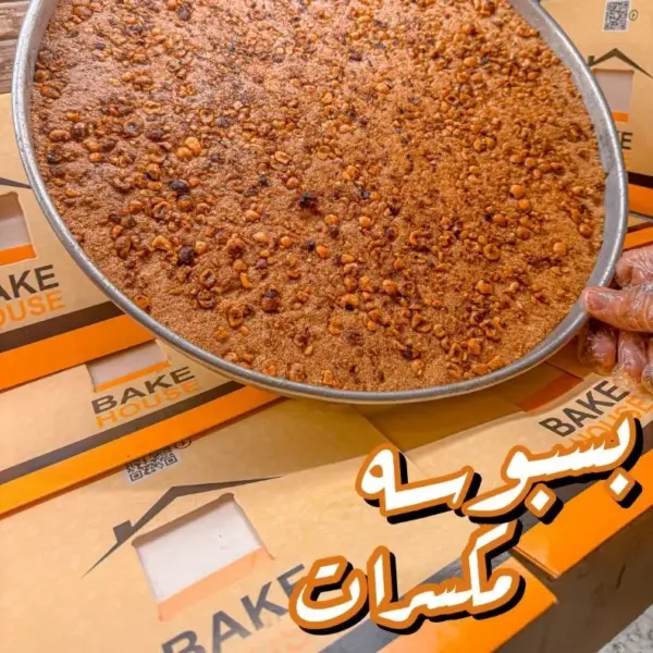 بسبوسة بندق