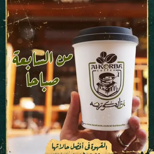 قهوة تركى اسبيشيال الكوربة