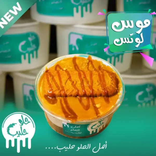 موس اوريو لوتس