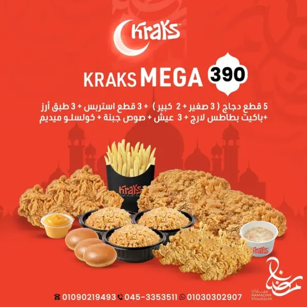 عرض ميجا كراكس