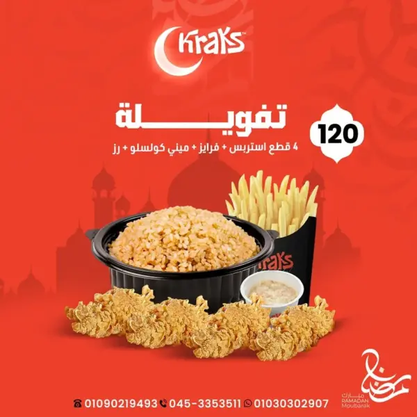 عرض تفويلة