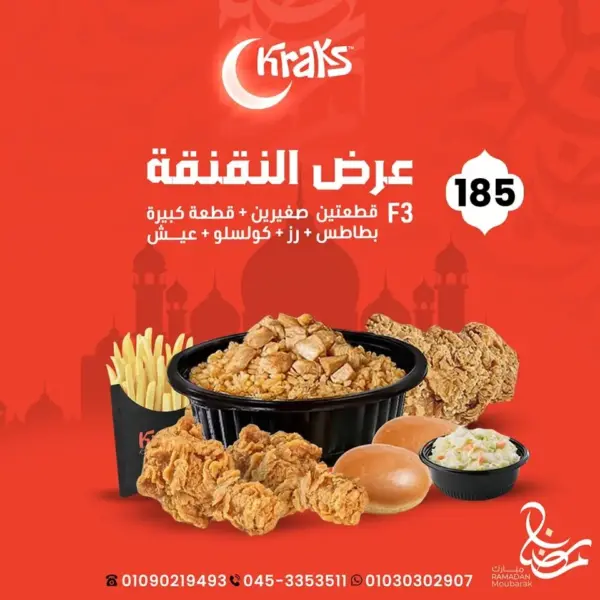 عرض النقنقة