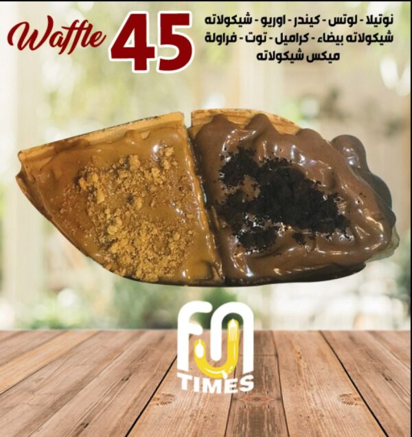 هاف وافل