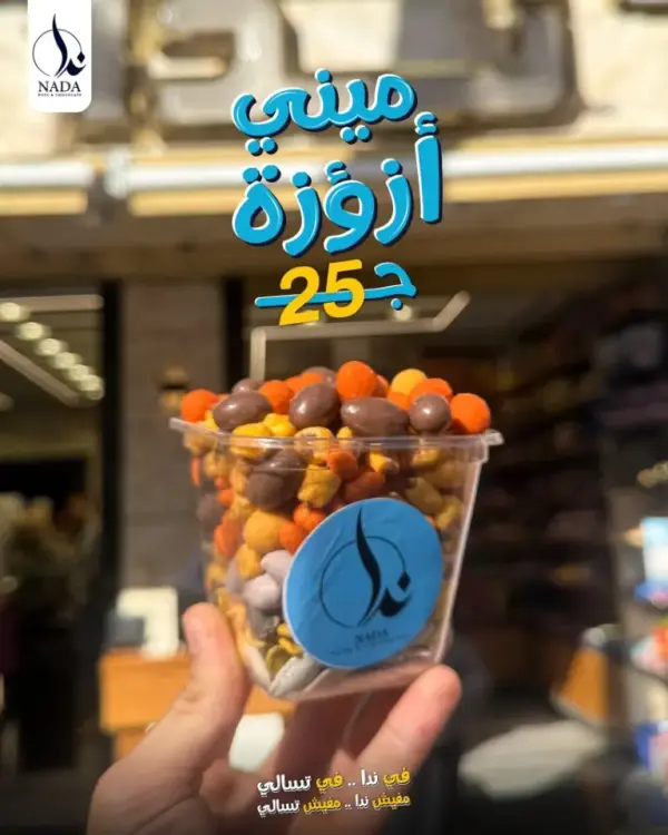 مينى ازؤزة