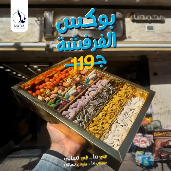 بوكس الفرفشة