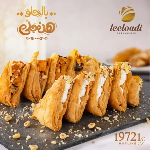 بقلاوة مشكل مكسرات