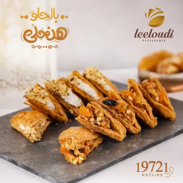 بقلاوة مثلثات ياميش