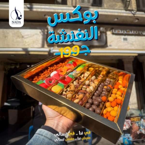 بوكس النغنشة