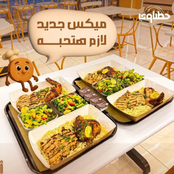 طبق ميكس