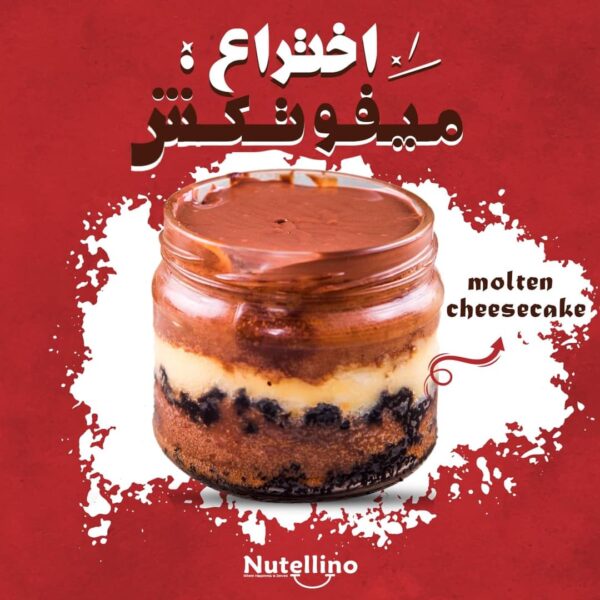 جار نوتيلا تشيز كيك