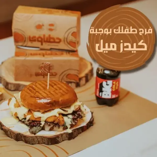 كيدز تشيكن برجر