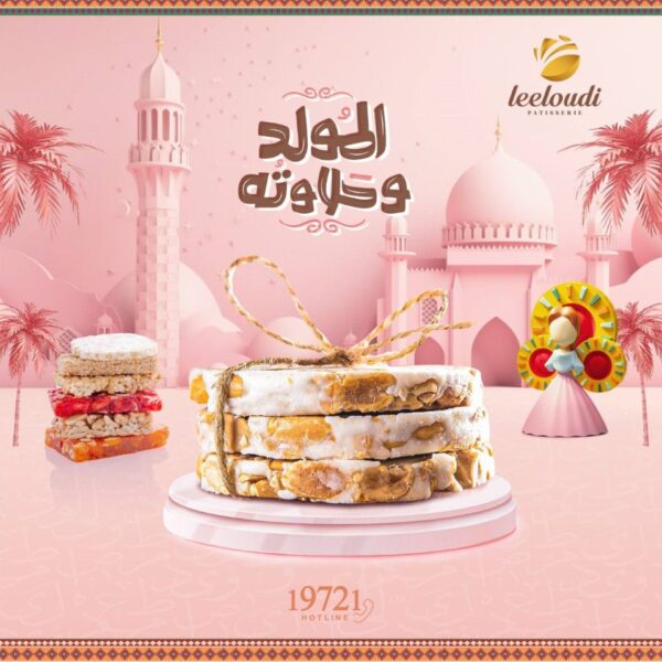 حلاوة المولد ميكس علف
