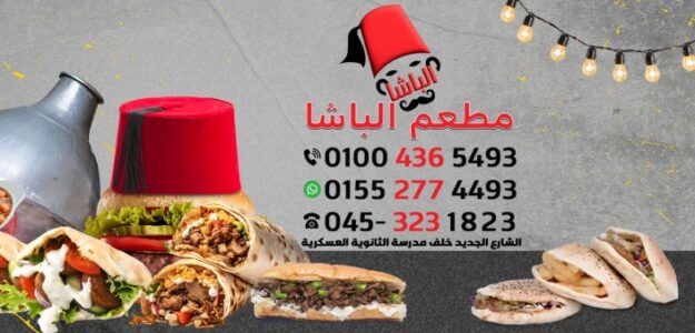Al Basha