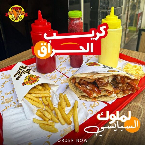 عرض كريب الحراق