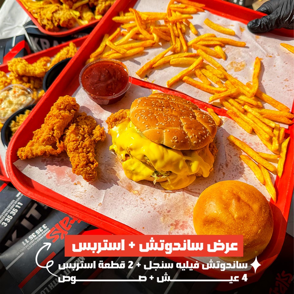 عرض ساندوتش + استربس