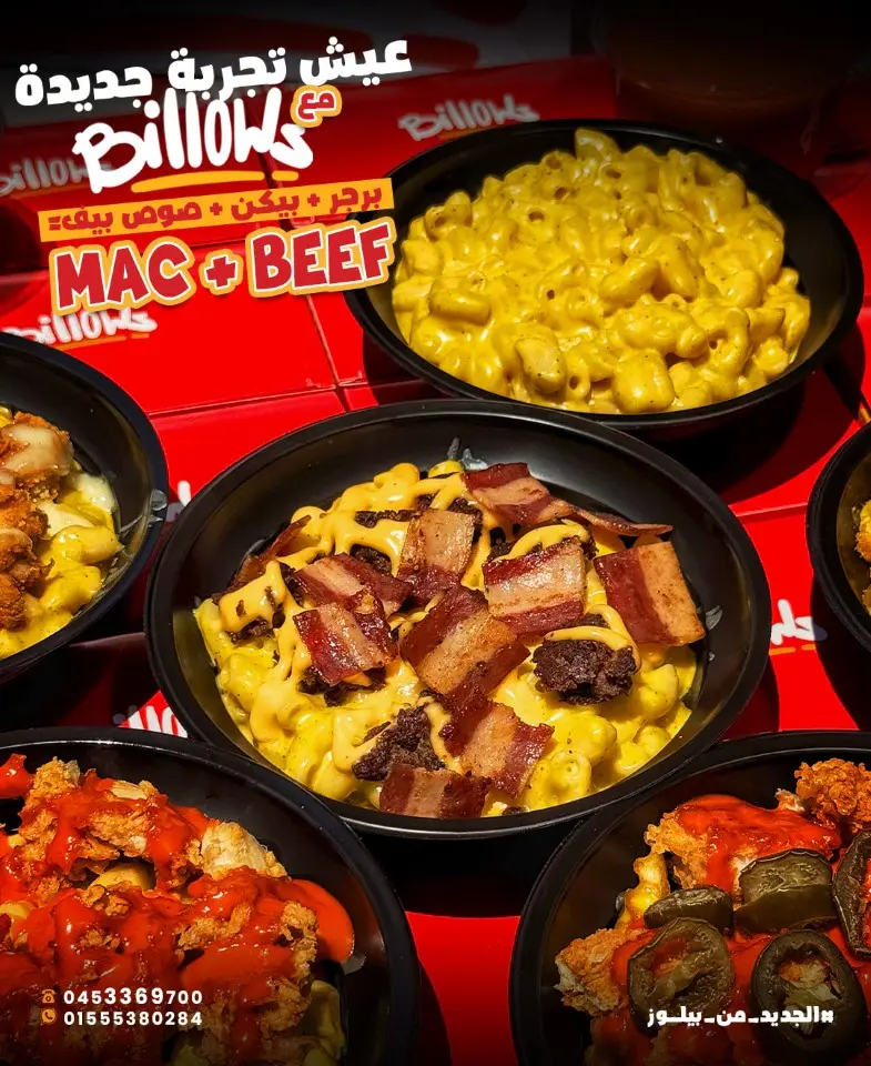 ماك اند تشيز بيف