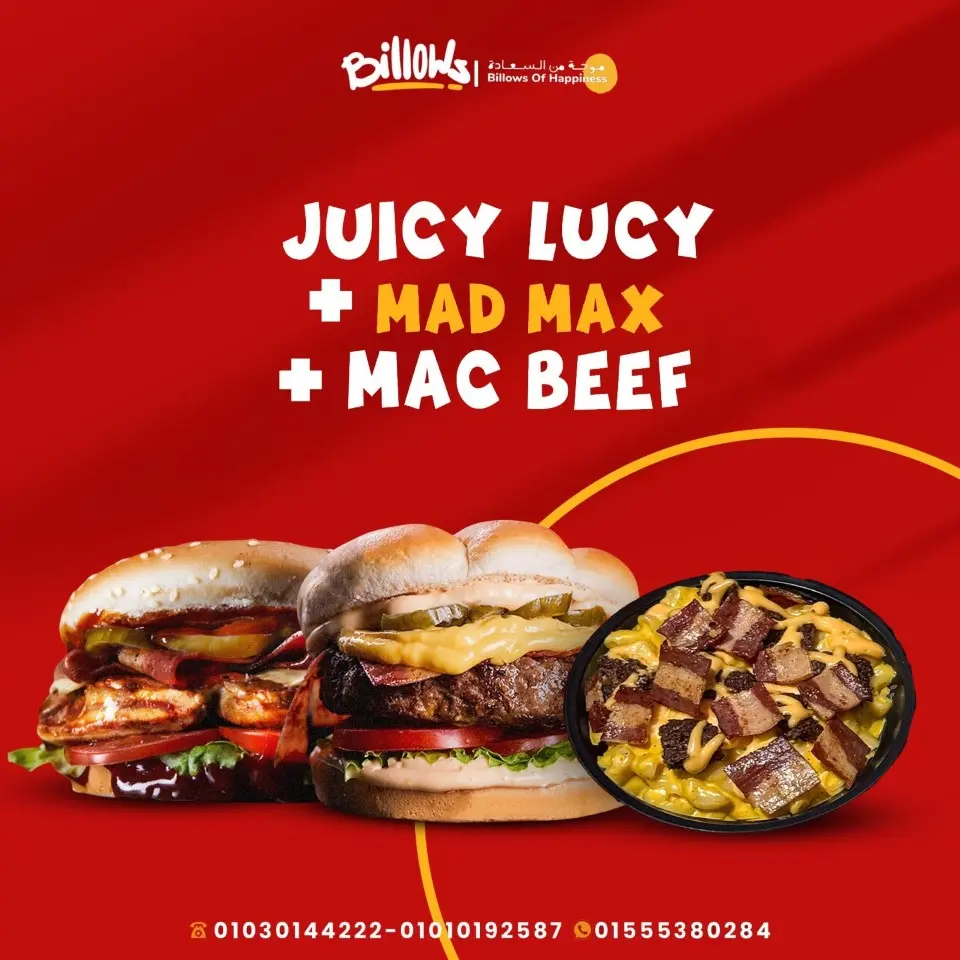 عرض جوسى لوسى + ماد ماكس + ماك بيف