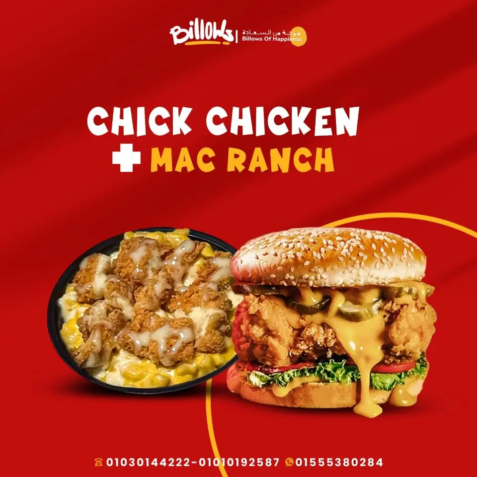 عرض تشيك تشيكن + ماك رانش