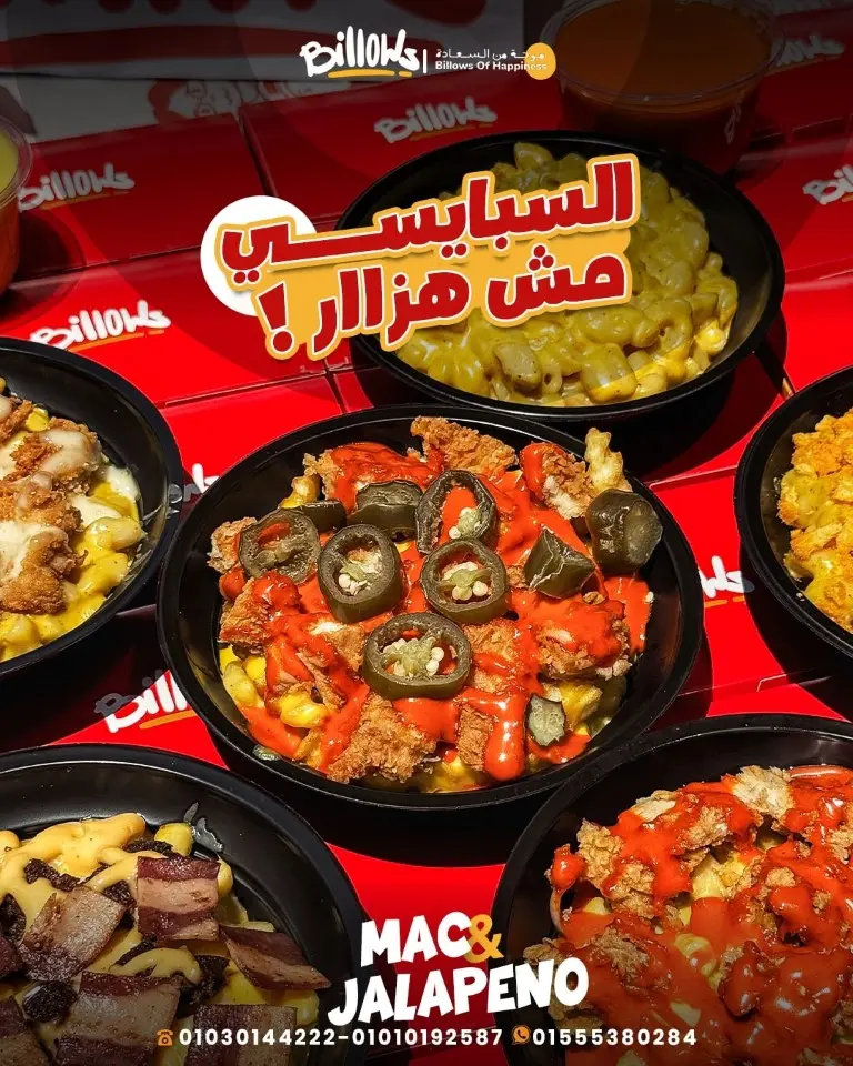 ماك اند تشيز هالبينو