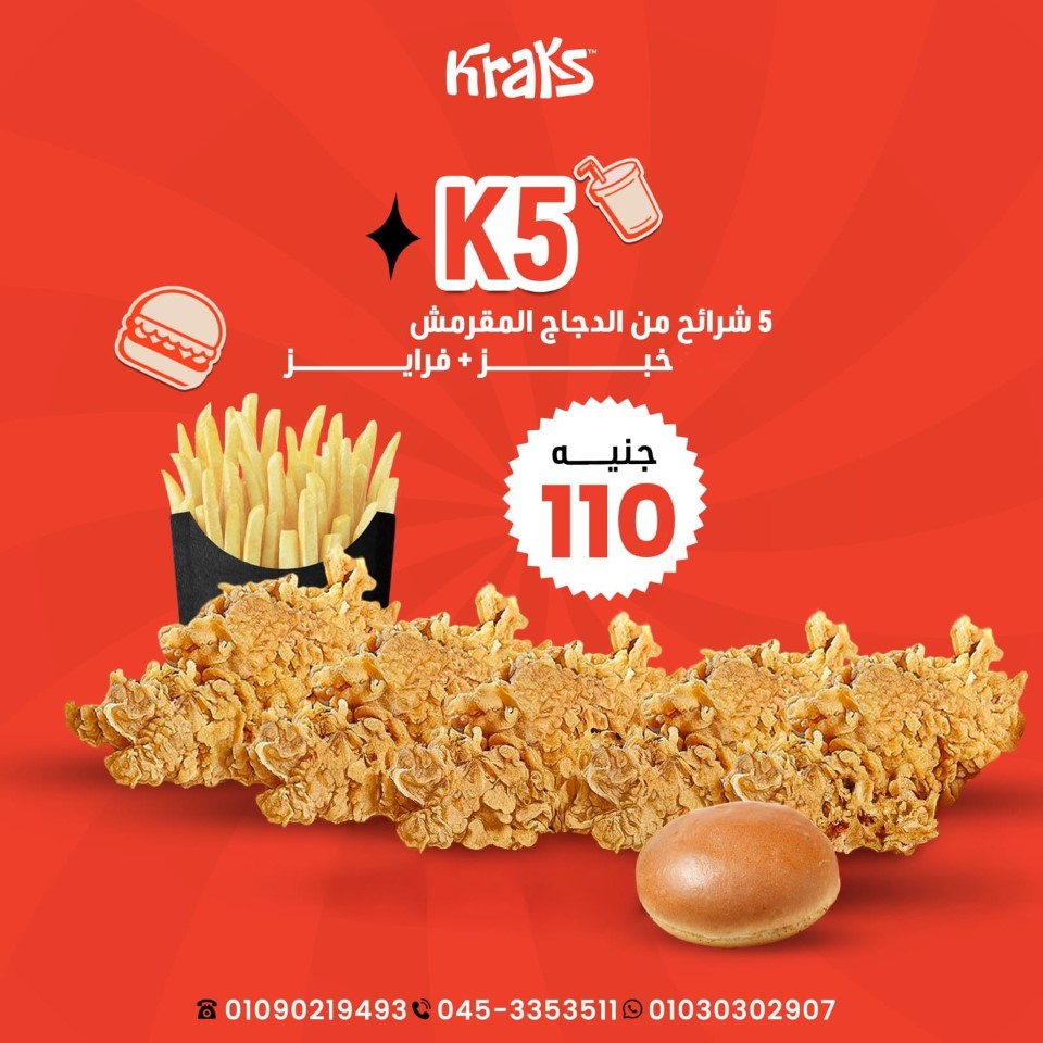 عرض وجبة K5