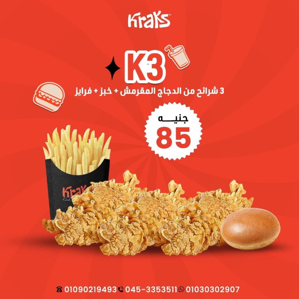 عرض وجبة K3