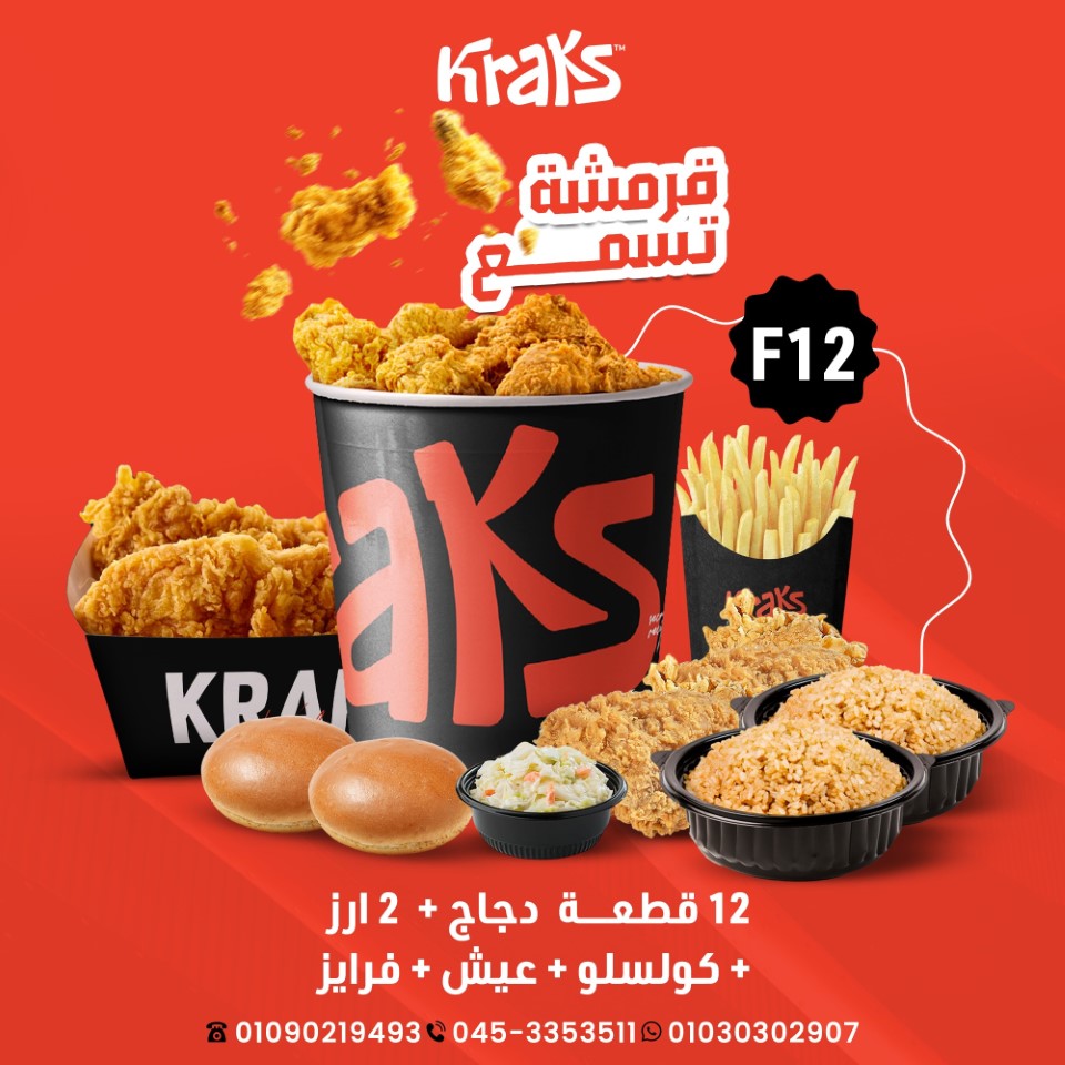 عرض وجبة F12