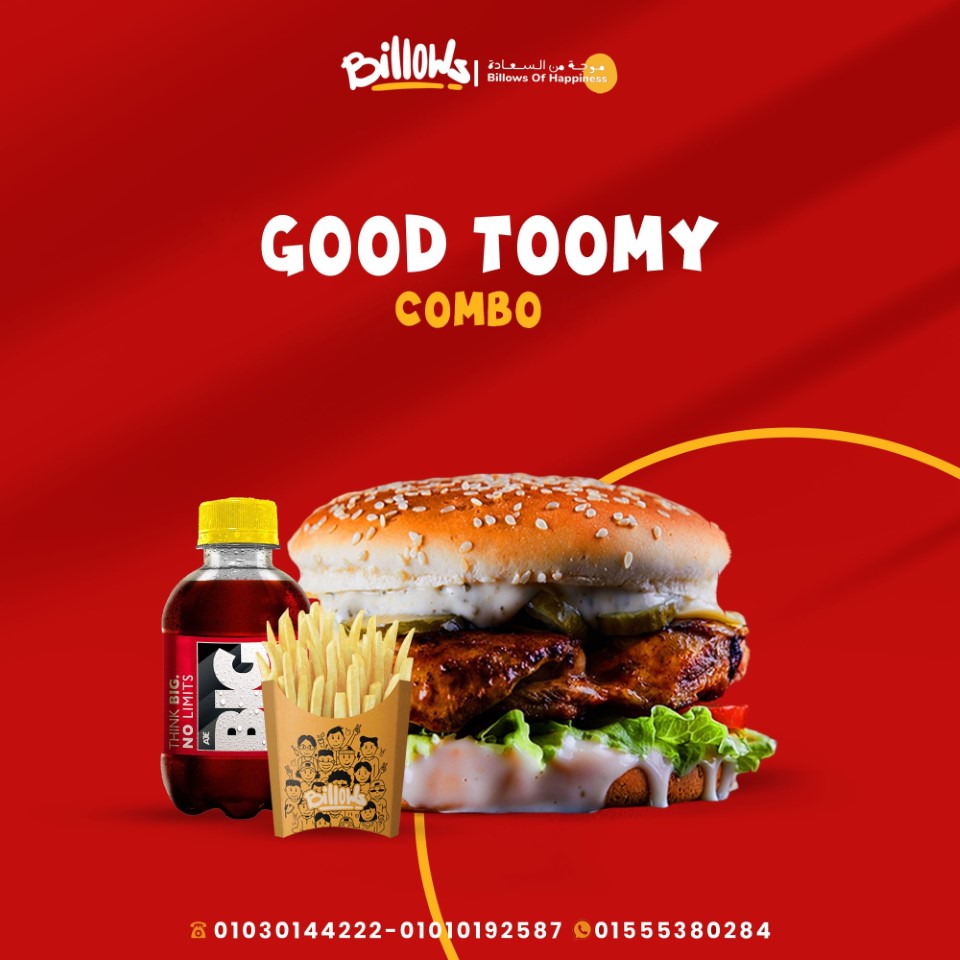 عرض جود تومى كومبو