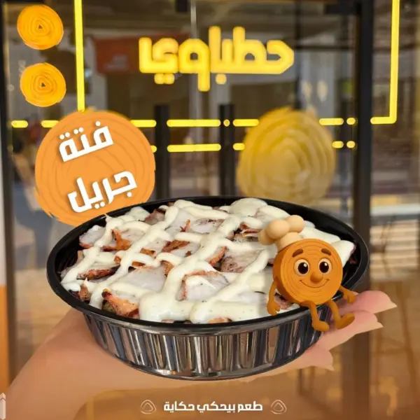 فتة جريل