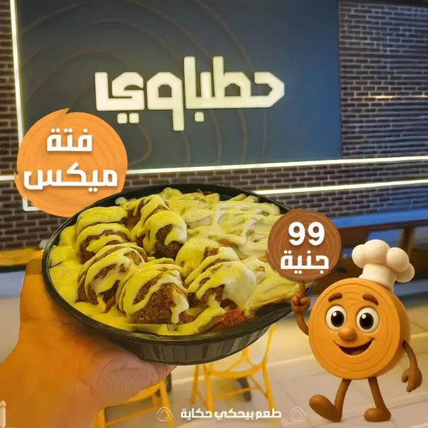 فتة ميكس